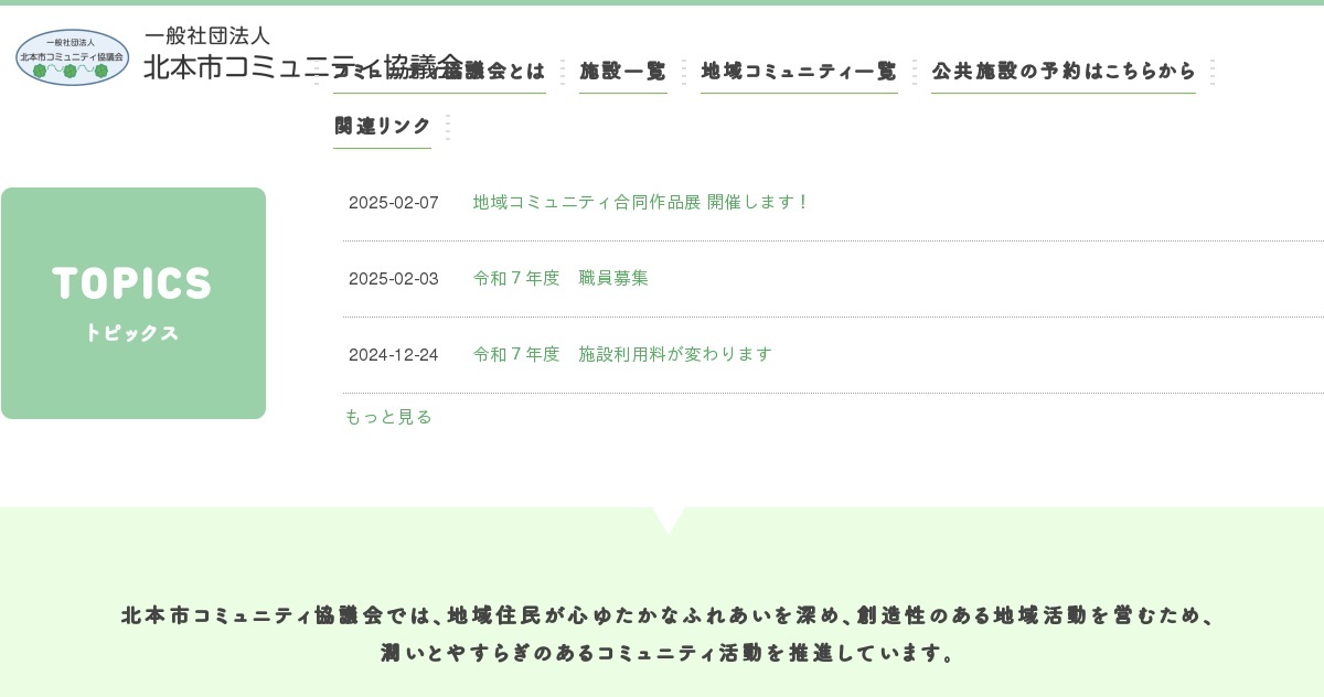 一般社団法人北本市コミュニティ協議会の写真(埼玉県北本市)